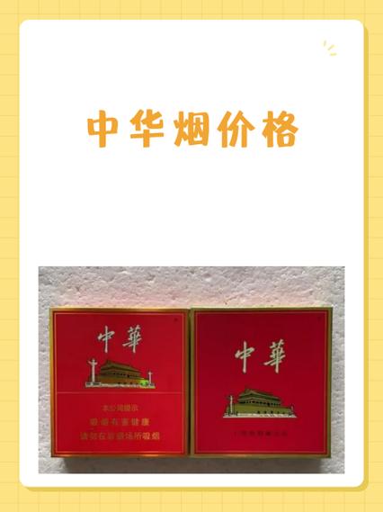 越代中华香烟多少钱【中华越南中支】