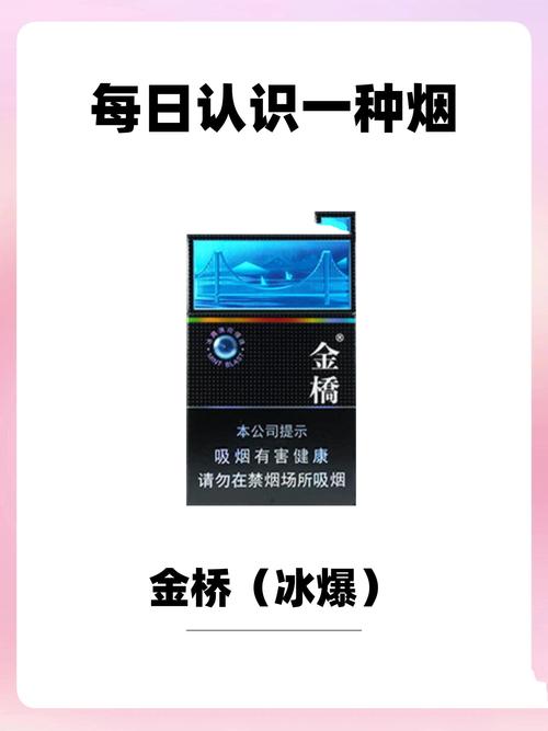 金桥进口香烟，品味非凡，领略世界烟草风情